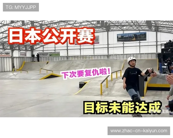 2026年滑板城市站赛事后评估报告形成并公开,滑板专业赛事